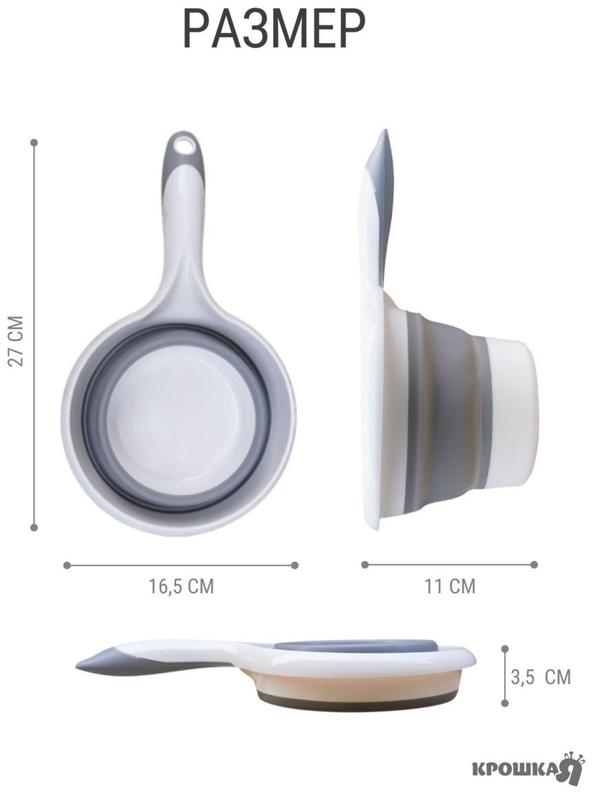 Ковш для купания детский, складной, 1 л, цв. белый/серый