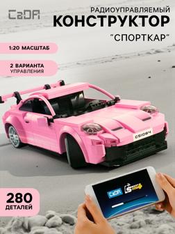 Конструктор «Спорткар», радиоуправляемый, 1:20, 2 варианта управления, 280 деталей