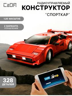 Конструктор «Спорткар», радиоуправляемый, 1:20, 2 варианта управления, 328 деталей