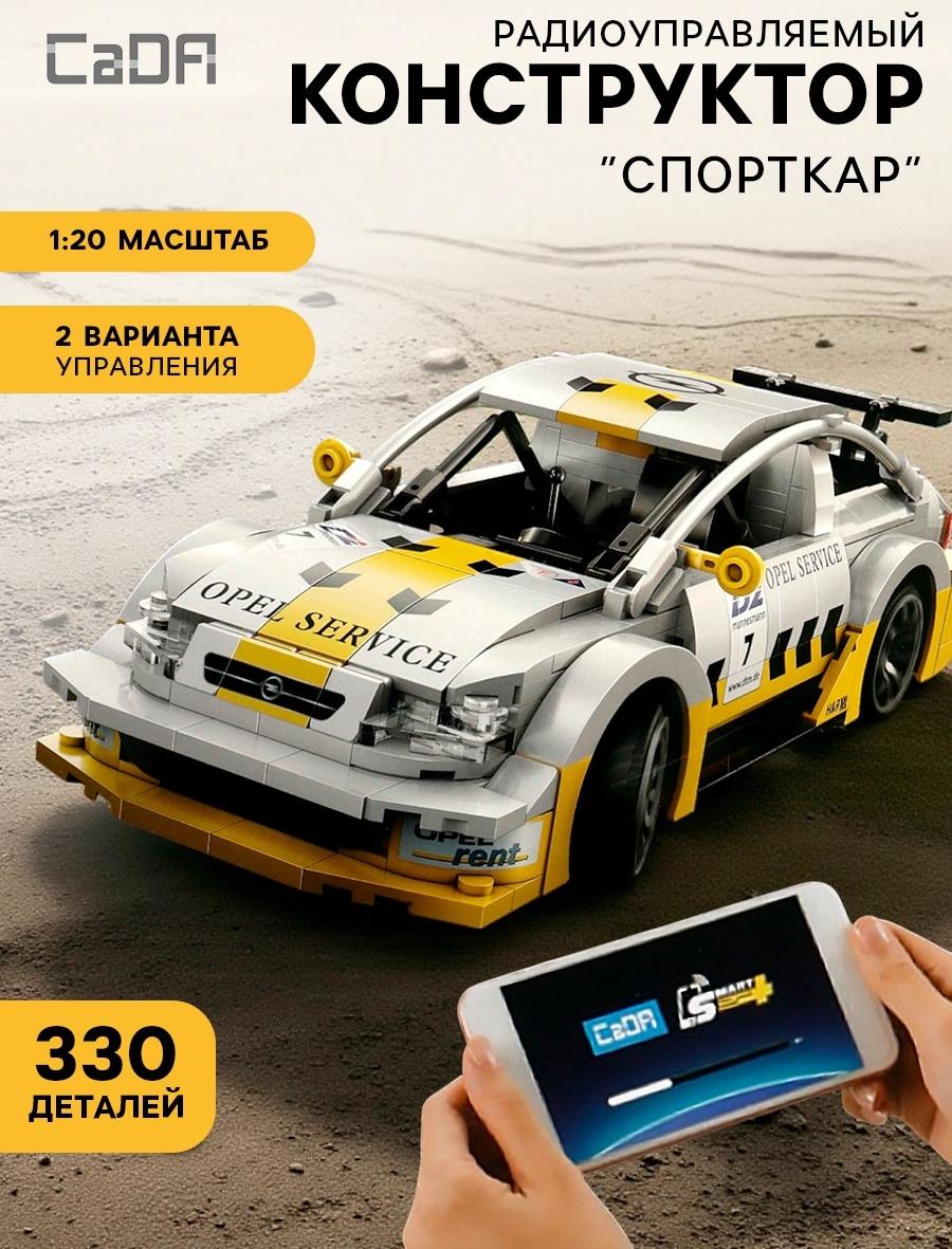 Конструктор «Спорткар», радиоуправляемый, 1:20, 2 варианта управления, 330 деталей