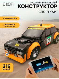 Конструктор «Спорткар», радиоуправляемый, 1:20, 2 варианта управления, 216 деталей