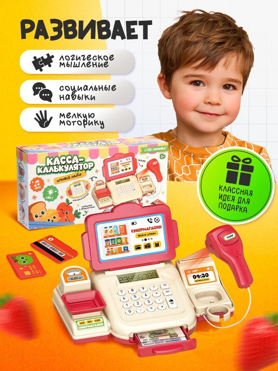 Касса калькулятор, детский игровой набор, свет и звук, 13 предметов
