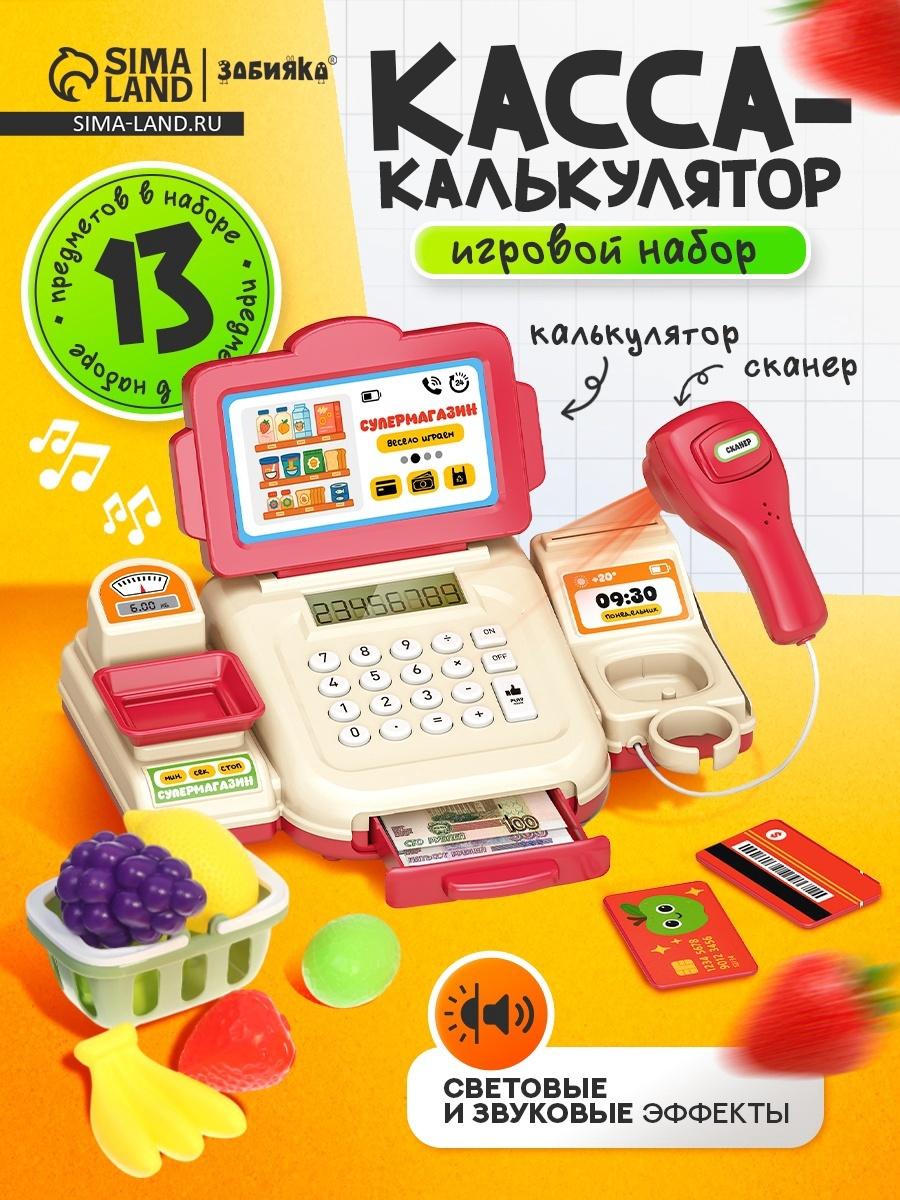 Касса калькулятор, детский игровой набор, свет и звук, 13 предметов