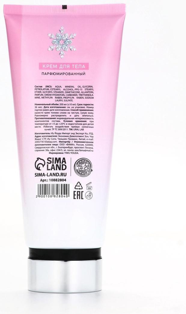 Крем для тела новогодний парфюмированный Shining Snowfall, 200 мл, URAL LAB