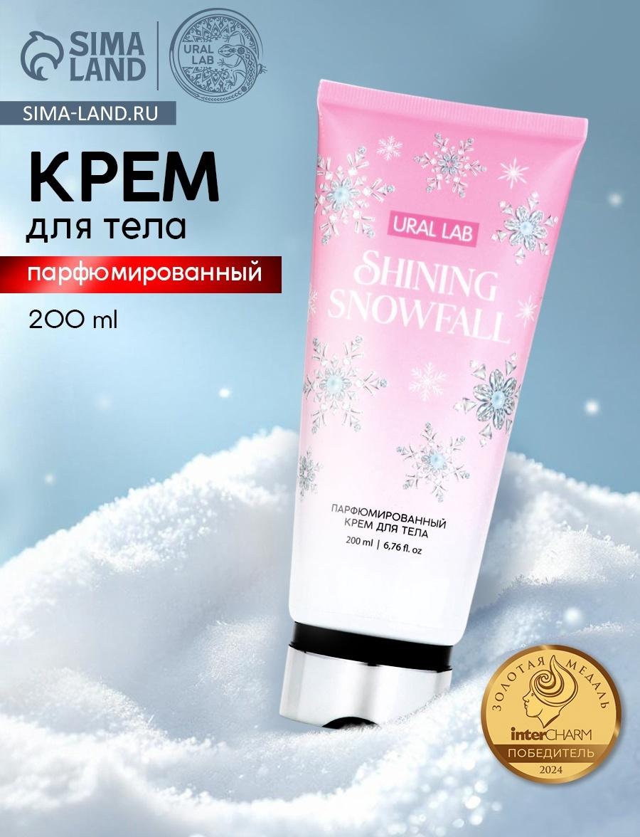 Крем для тела новогодний парфюмированный Shining Snowfall, 200 мл, URAL LAB