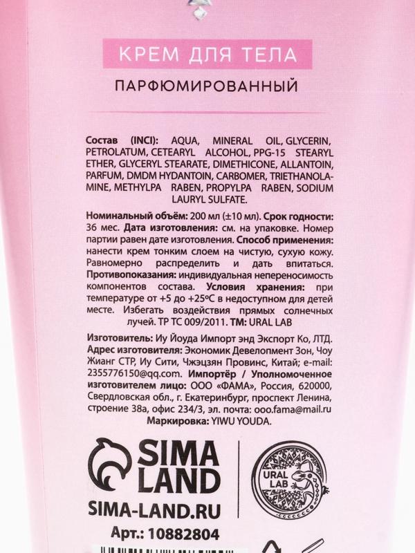 Крем для тела новогодний парфюмированный Shining Snowfall, 200 мл, URAL LAB