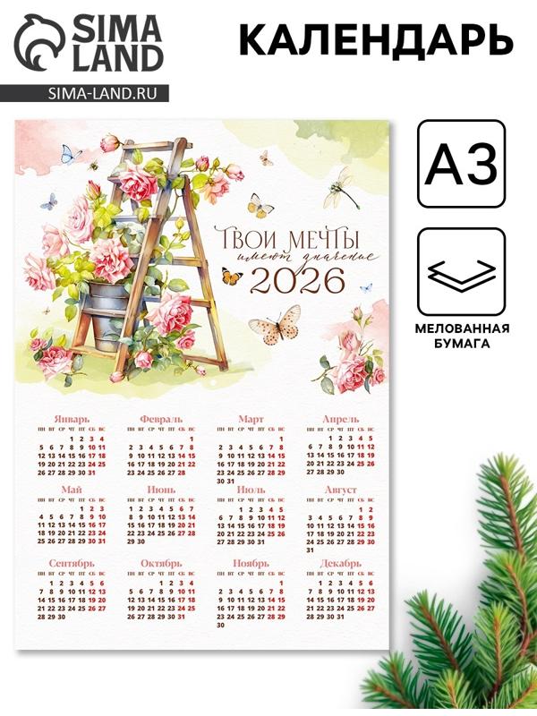 Календарь 2026 «Твои мечты», А3