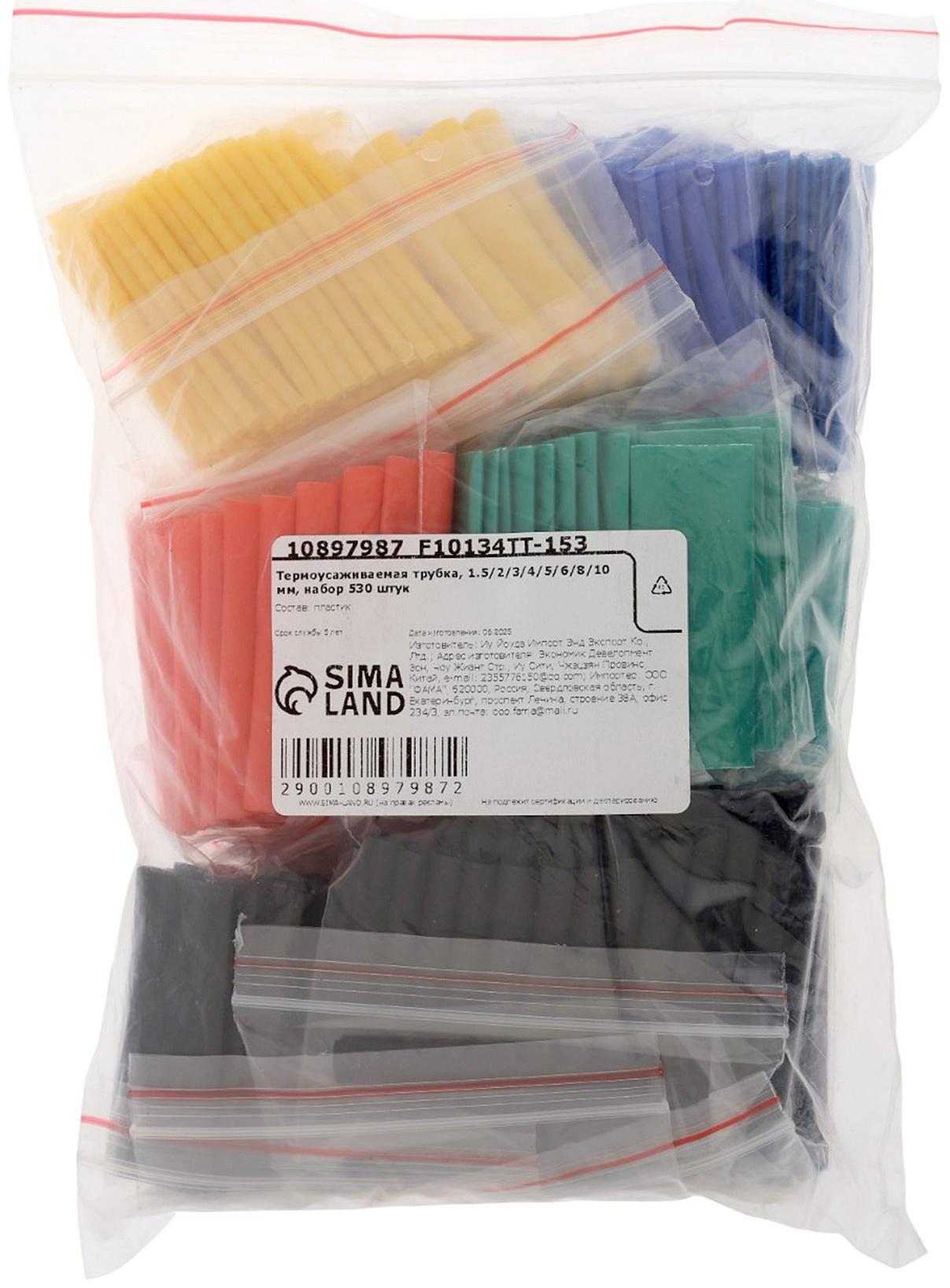 Термоусаживаемая трубка, 1.5/2/3/4/5/6/8/10 мм, набор 530 штук, длина 45 мм