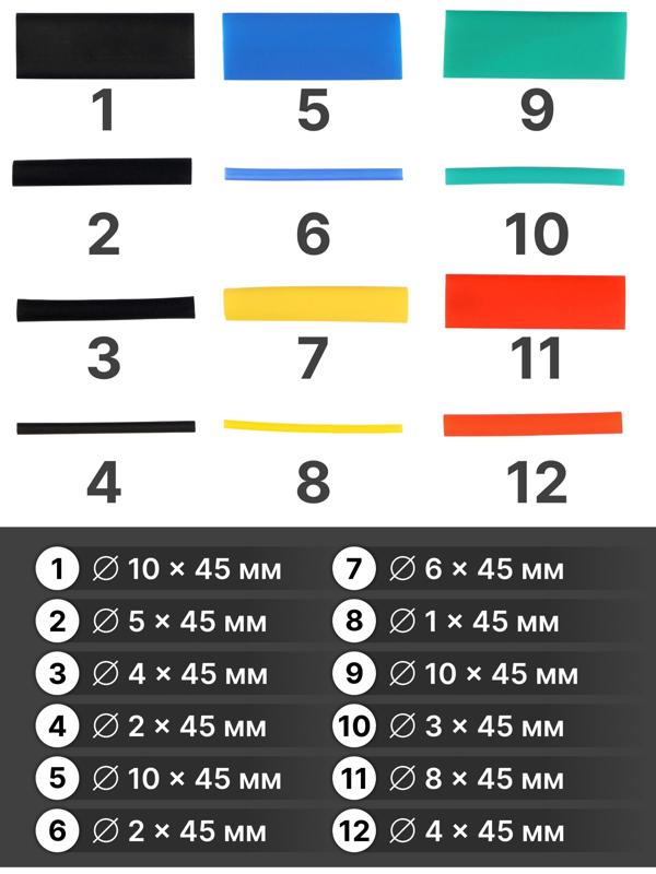 Термоусаживаемая трубка, 1.5/2/3/4/5/6/8/10 мм, набор 530 штук, длина 45 мм