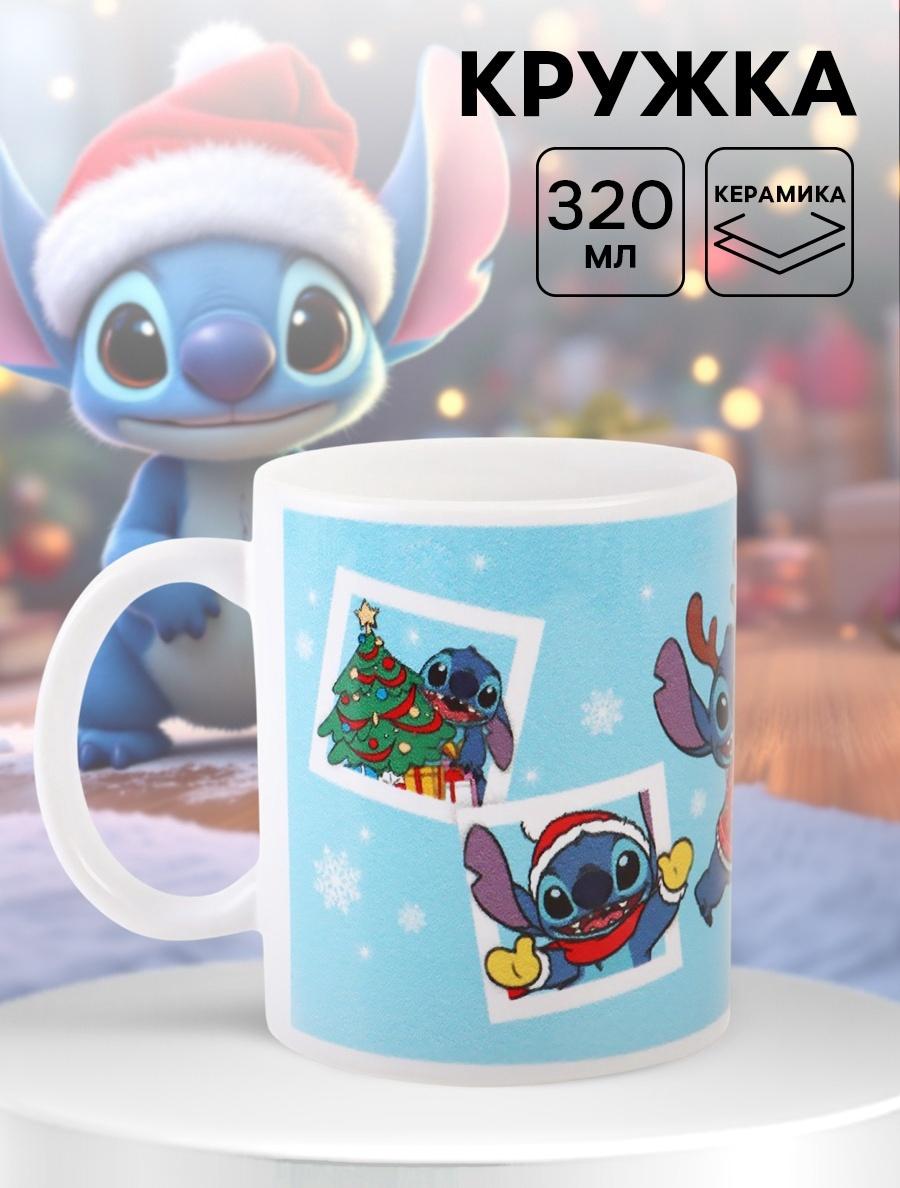 Кружка новогодняя сублимация 320 мл, Стич