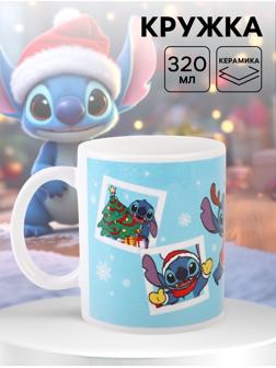 Кружка новогодняя сублимация 320 мл, Стич