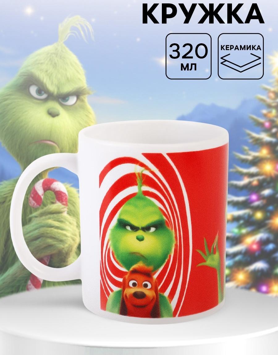 Кружка новогодняя сублимация 320 мл, Гринч