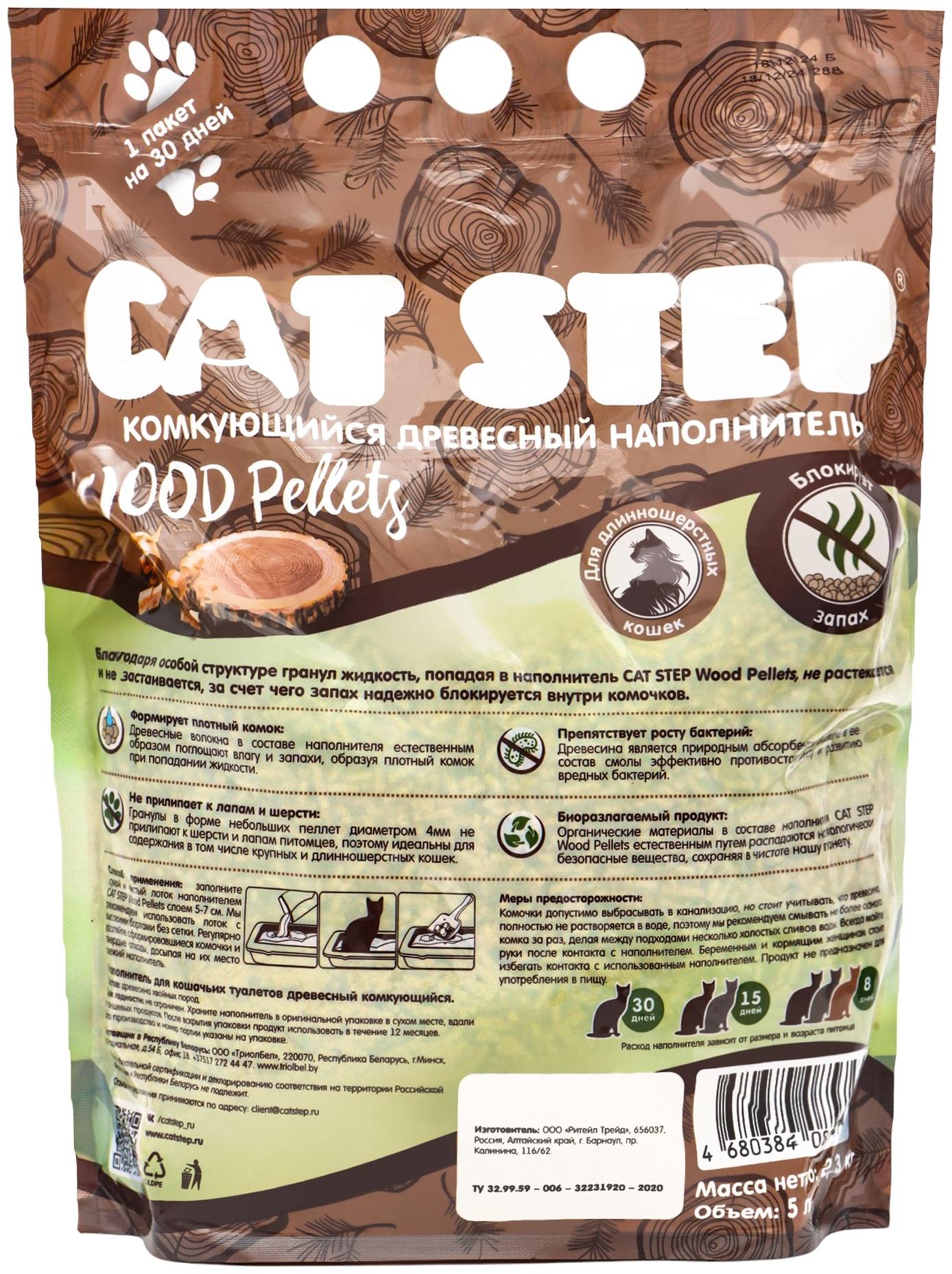 Наполнитель комкующийся растительный Wood Pellets, 5 л, CAT STEP