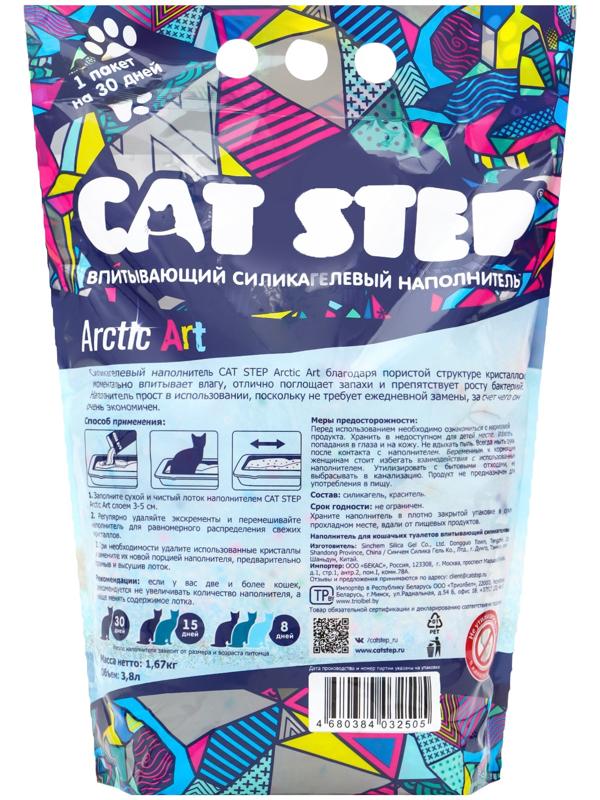 Наполнитель впитывающий силикагелевый Arctic Art, 3.8 л, CAT STEP