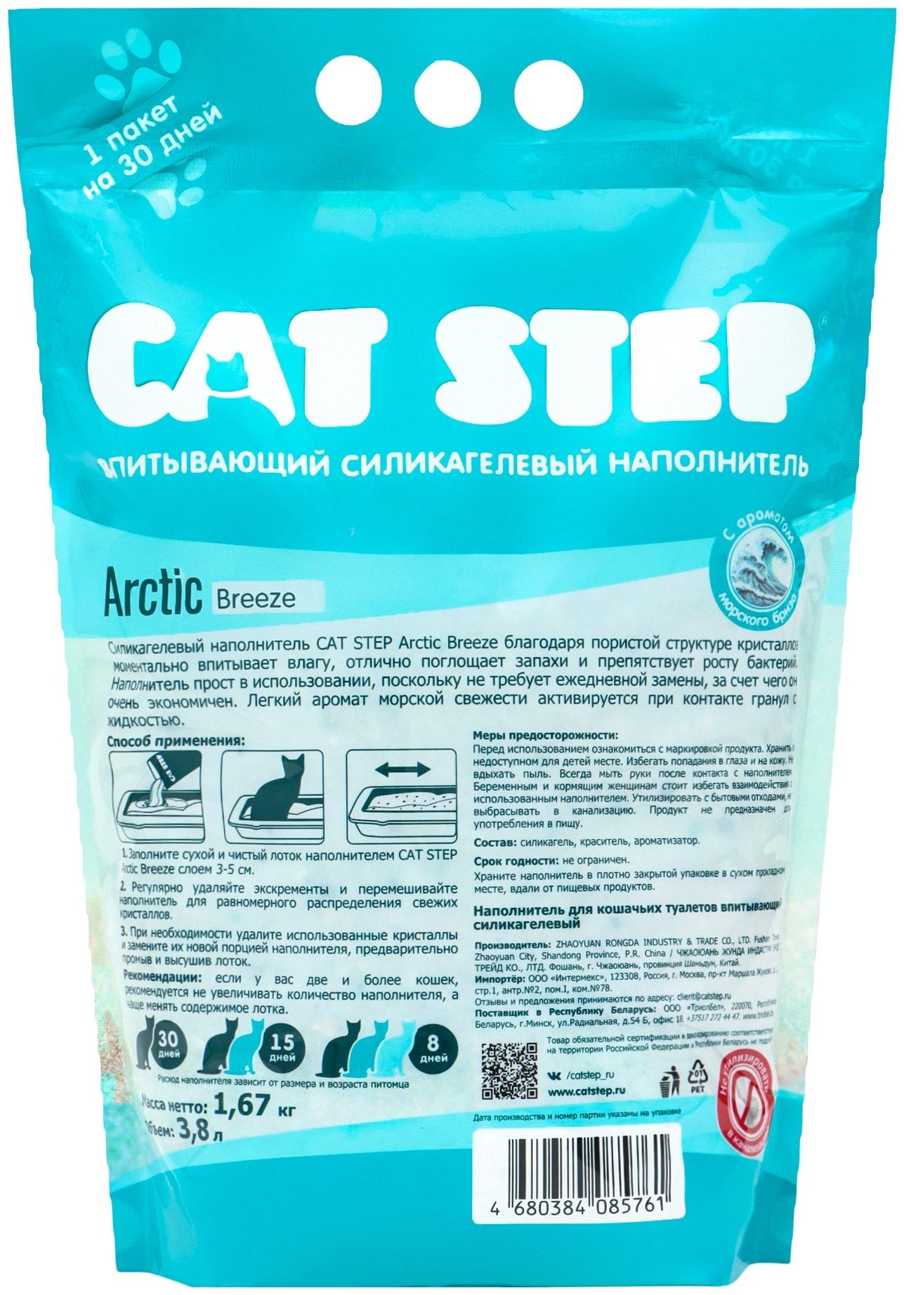 Наполнитель впитывающий силикагелевый Arctic Breeze, 3.8 л, CAT STEP
