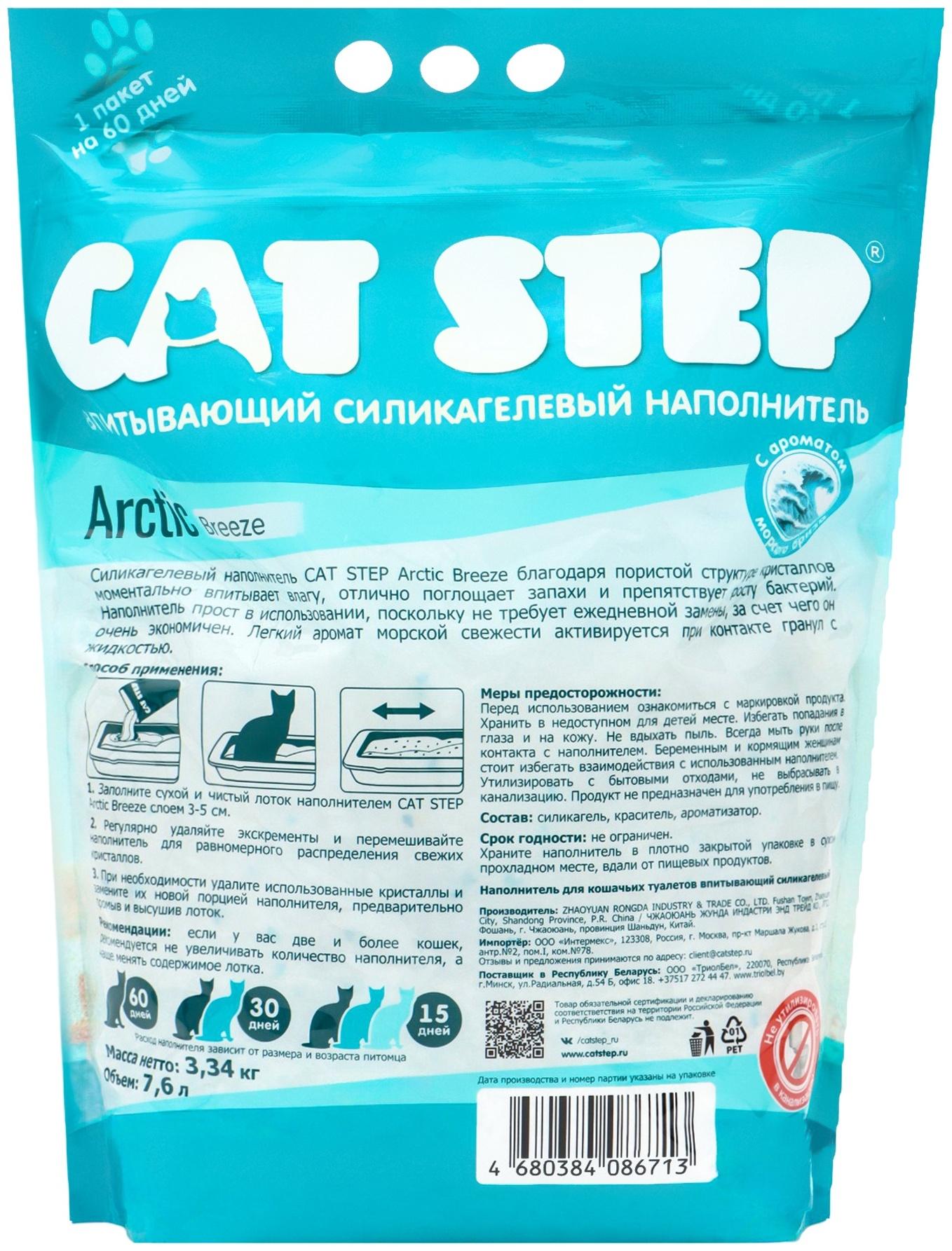 Наполнитель впитывающий силикагелевый Arctic Breeze, 7.6 л, CAT STEP
