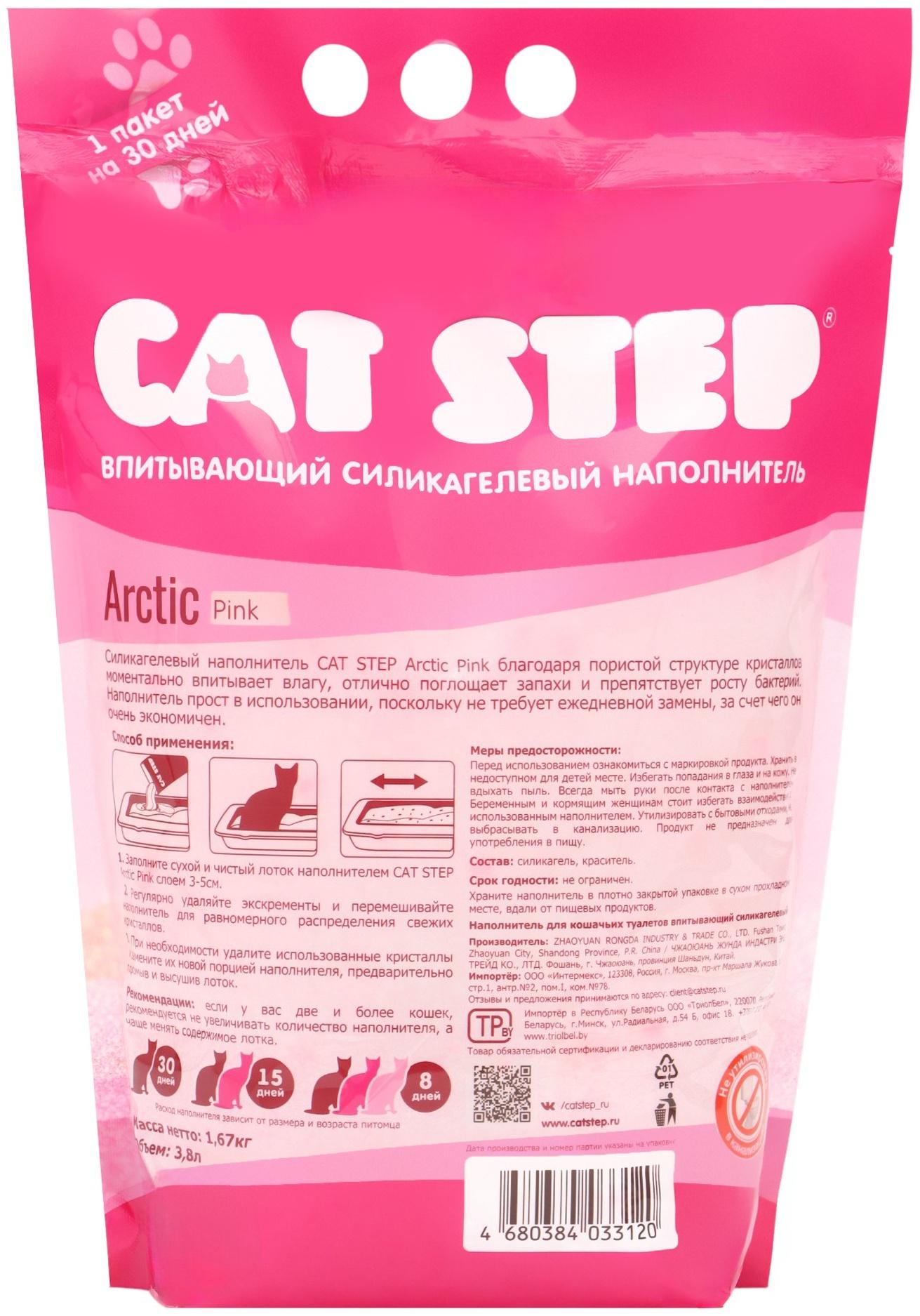 Наполнитель впитывающий силикагелевый Arctic Pink, 3.8 л, CAT STEP