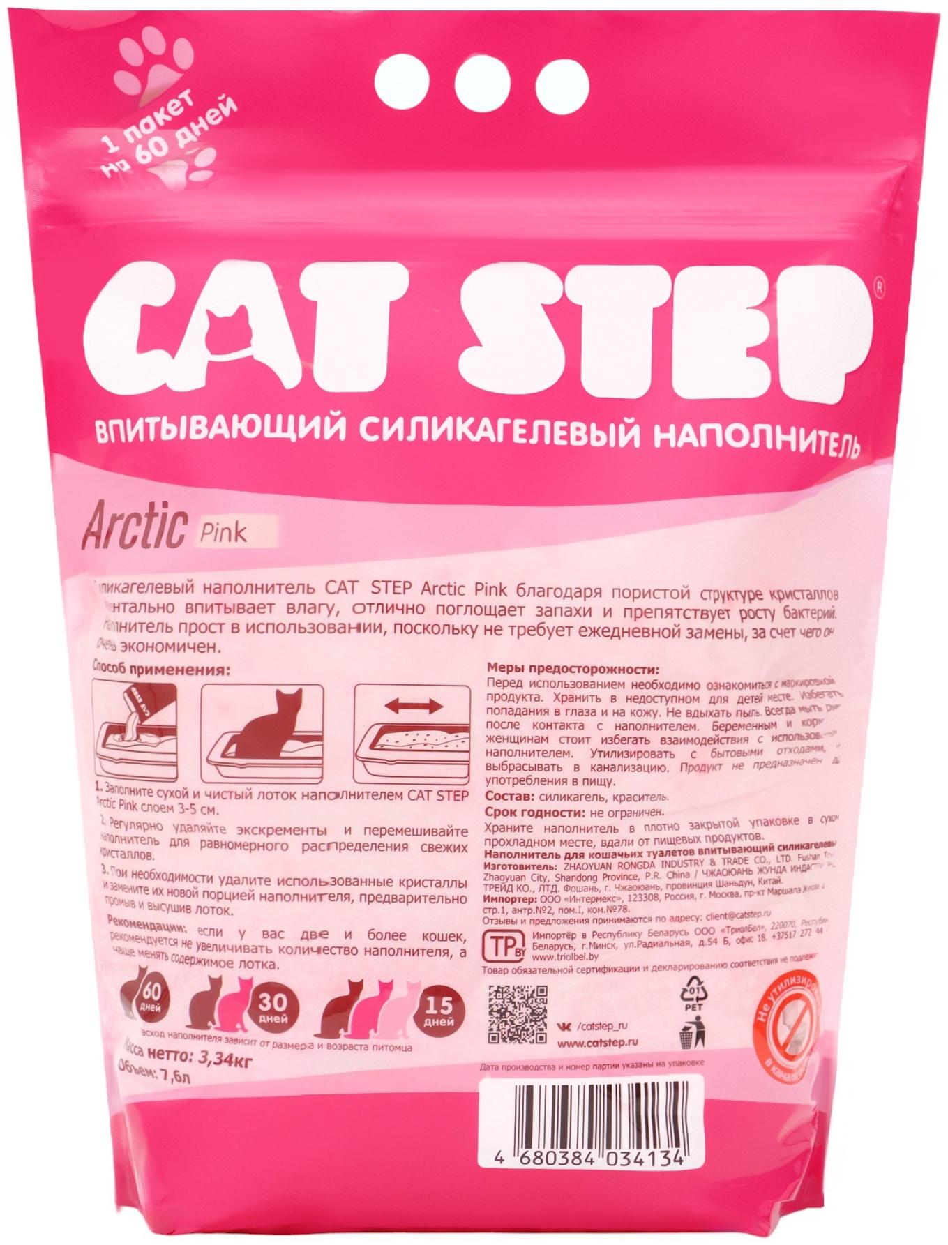 Наполнитель впитывающий силикагелевый Arctic Pink, 7.6 л, CAT STEP