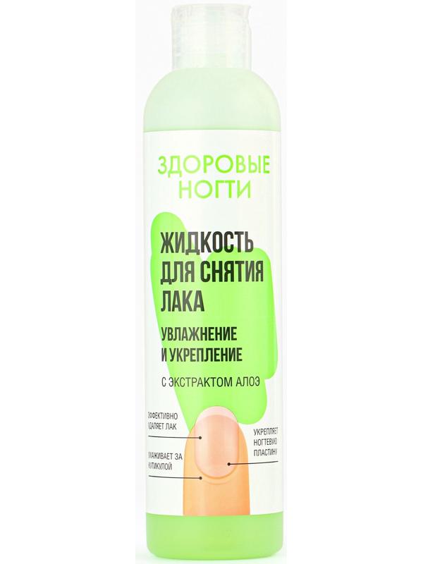 Жидкость для снятия лака «Здоровые ногти» увлажнение и укрепление, 250 мл