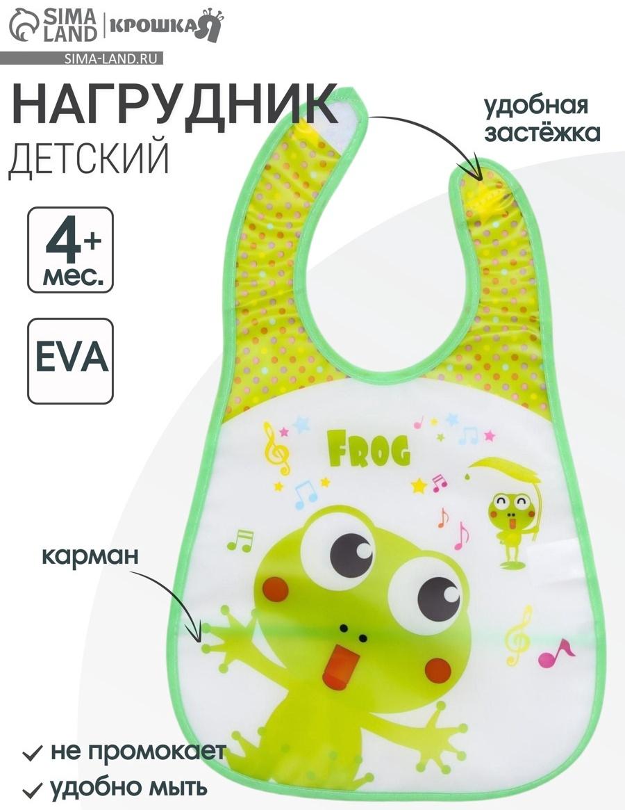 Нагрудник непромокаемый, с карманом, на липучке «Лягушка»