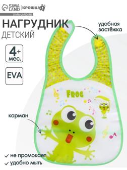 Нагрудник непромокаемый, с карманом, на липучке «Лягушка»