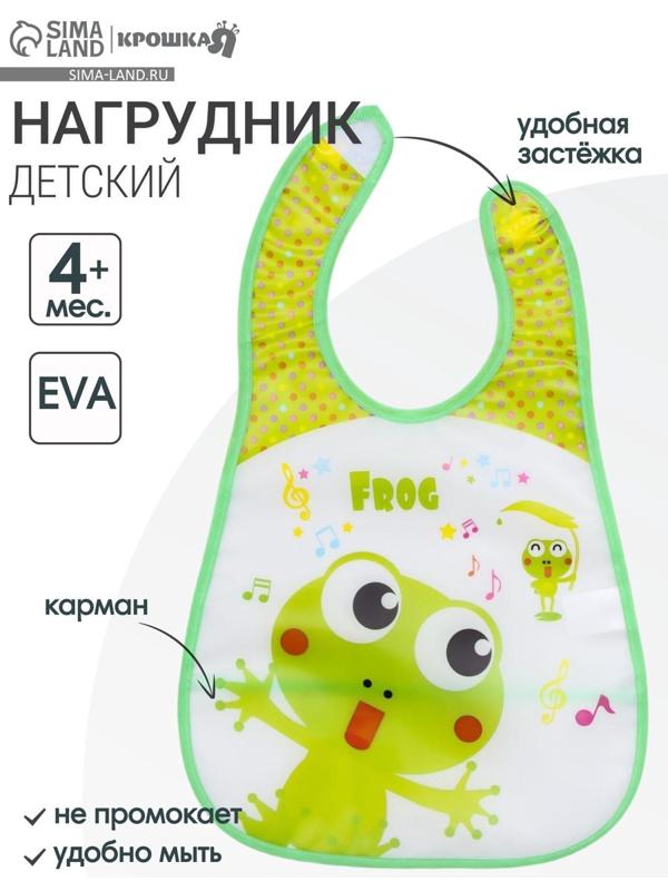 Нагрудник непромокаемый, с карманом, на липучке «Лягушка»