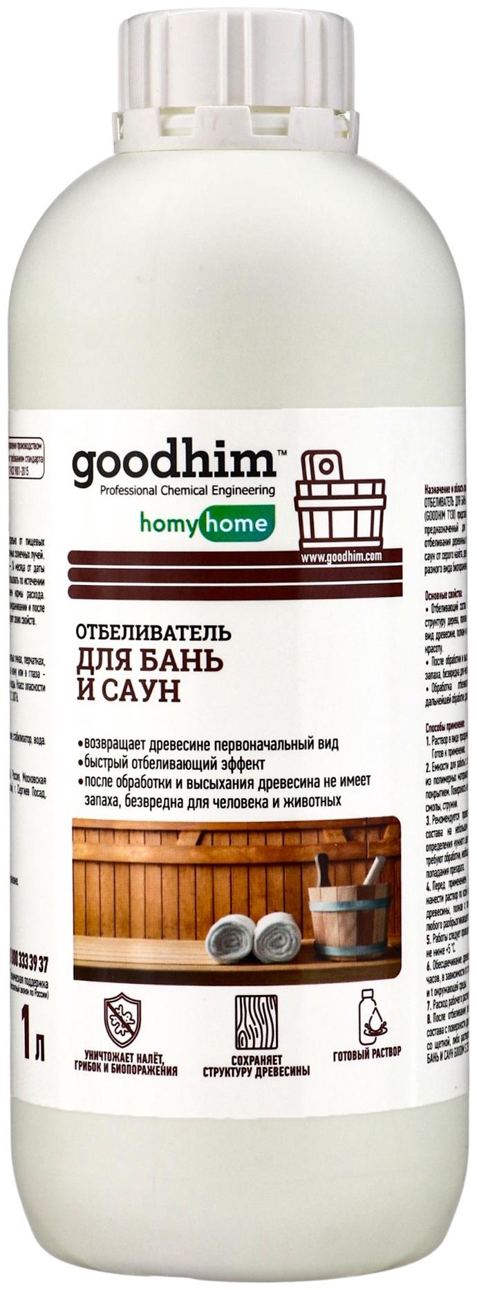 Отбеливатель для бань и саун Goodhim, жидкость, 1 л