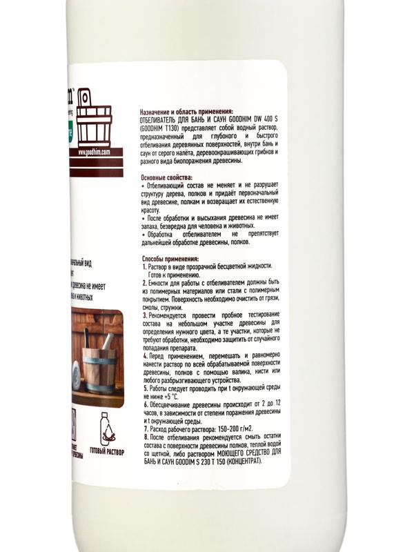 Отбеливатель для бань и саун Goodhim, жидкость, 1 л
