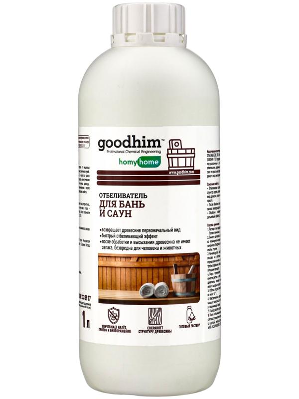 Отбеливатель для бань и саун Goodhim, жидкость, 1 л