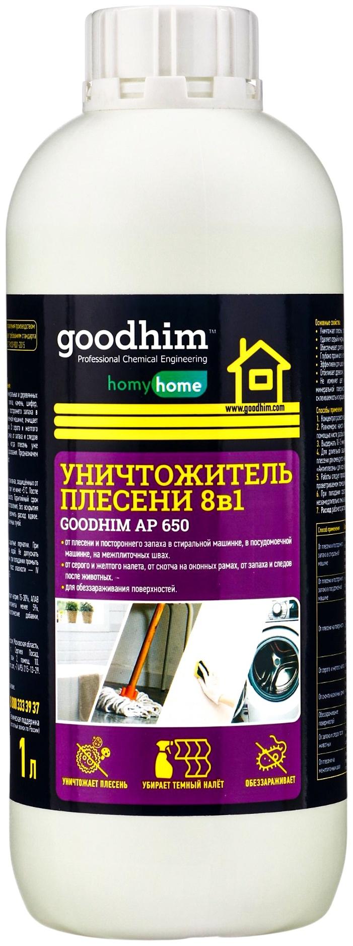 Уничтожитель плесени 8 в 1 Goodhim, очиститель межплиточных швов, 1 л
