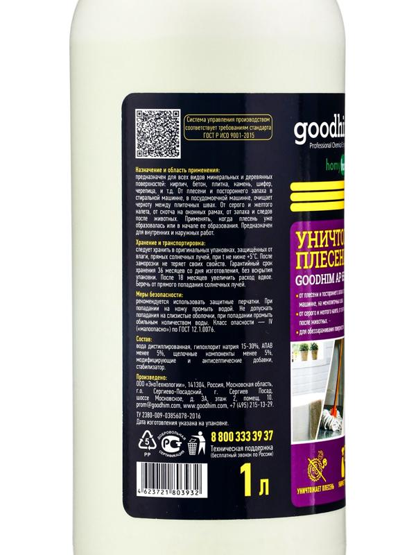 Уничтожитель плесени 8 в 1 Goodhim, очиститель межплиточных швов, 1 л