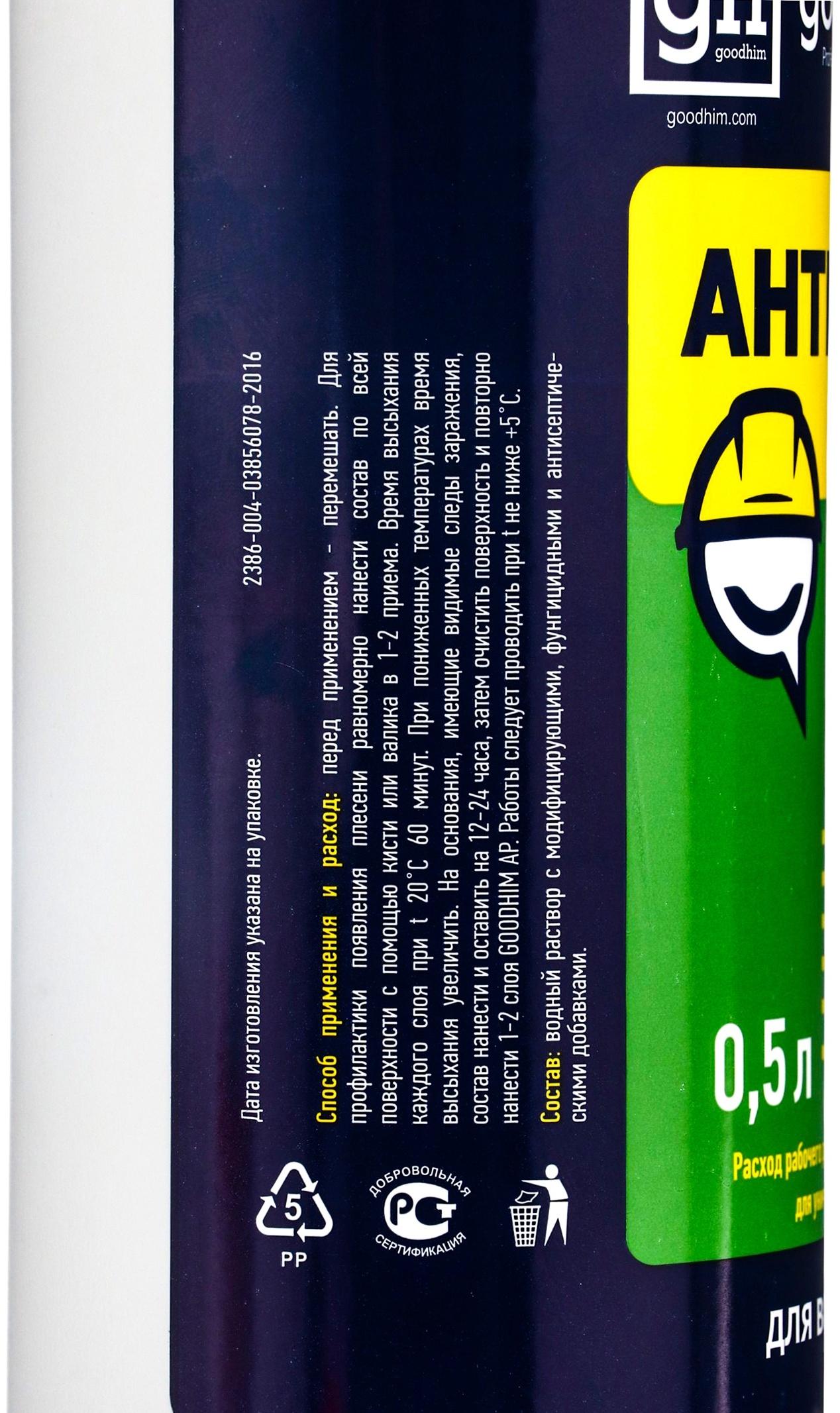 Антисептическая пропитка Goodhim «Антиплесень», для всех видов оснований, 0.5 л