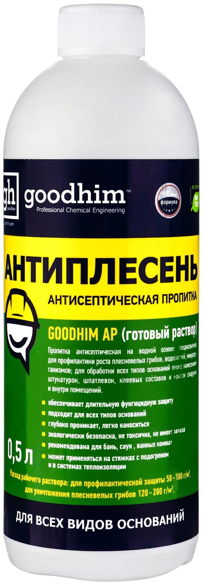 Антисептическая пропитка Goodhim «Антиплесень», для всех видов оснований, 0.5 л