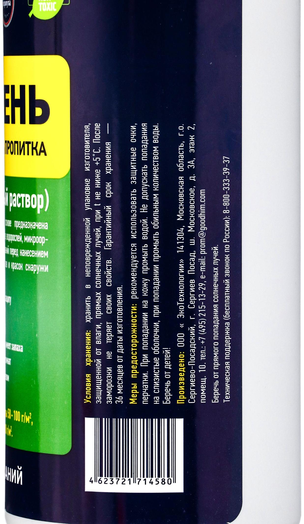 Антисептическая пропитка Goodhim «Антиплесень», для всех видов оснований, 0.5 л