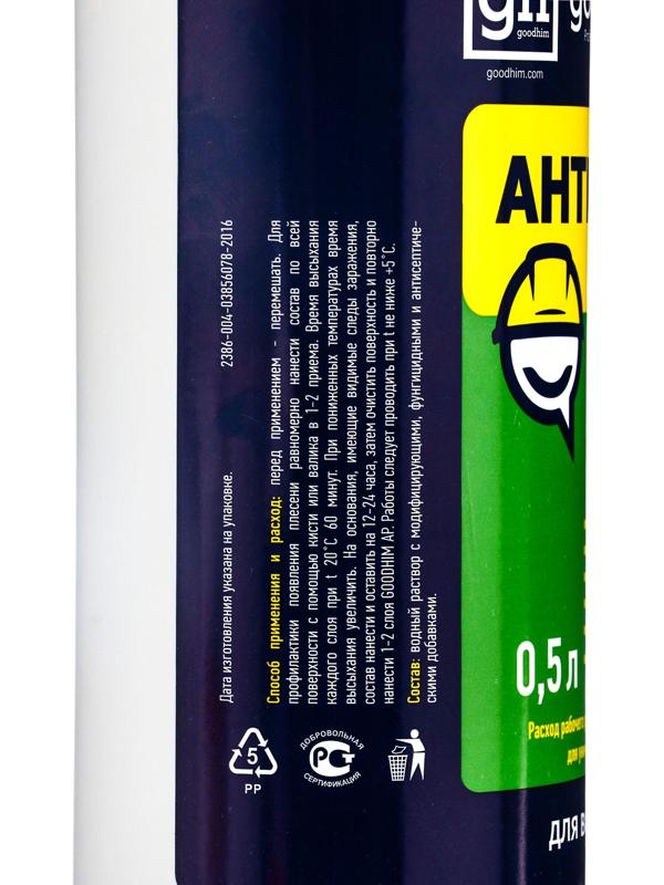 Антисептическая пропитка Goodhim «Антиплесень», для всех видов оснований, 0.5 л