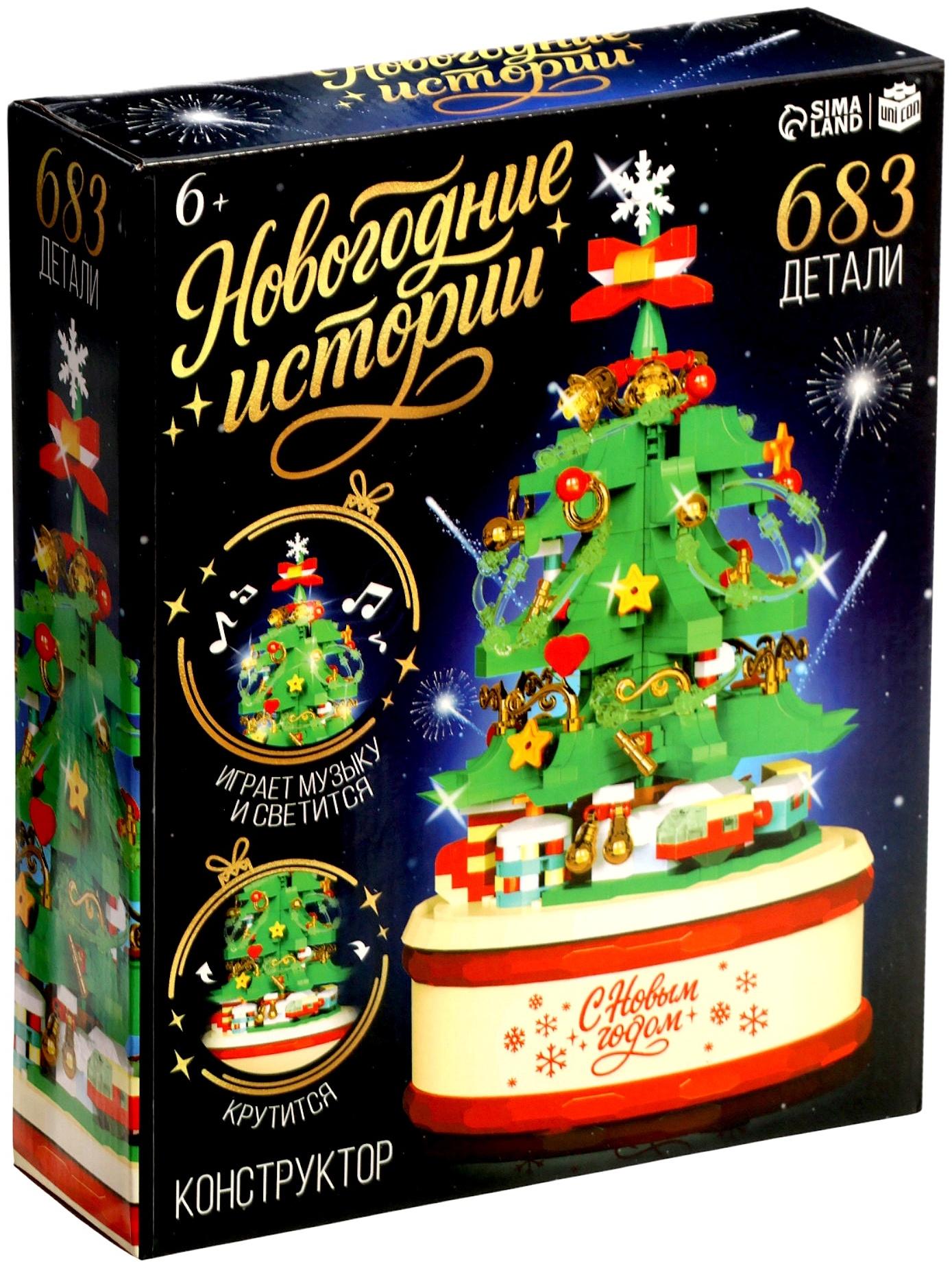 Конструктор «Новогодние истории. Музыкальная ёлочка», свет, 683 детали