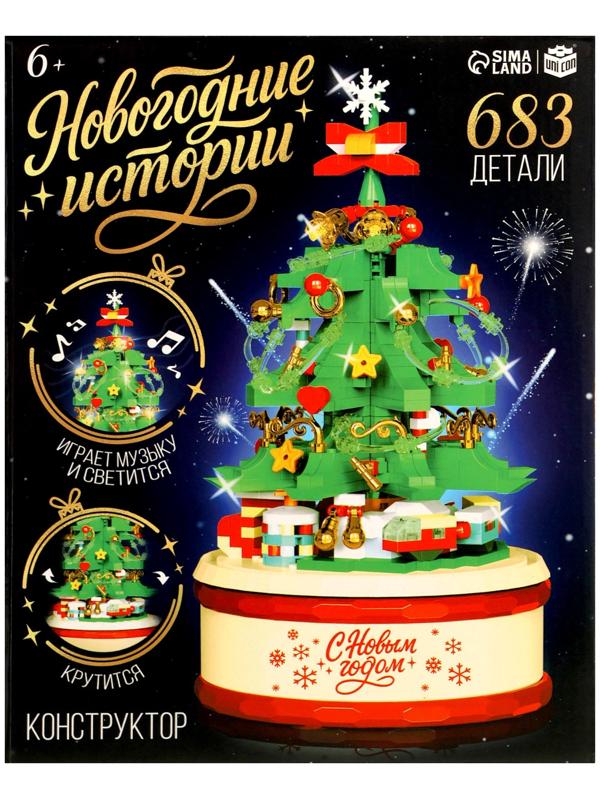 Конструктор «Новогодние истории. Музыкальная ёлочка», свет, 683 детали
