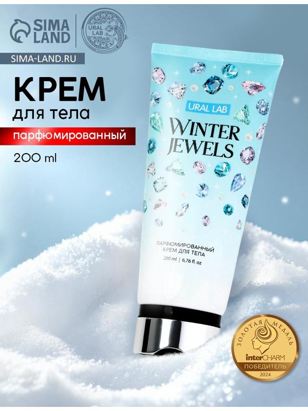 Крем для тела новогодний парфюмированный Winter Jewels, 200 мл, URAL LAB
