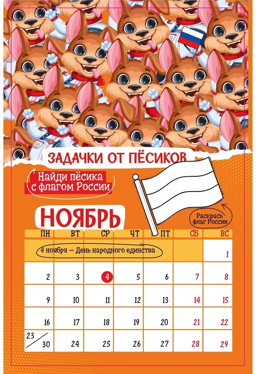 Календарь-планинг детский с наклейками 2026 «Весёлый»