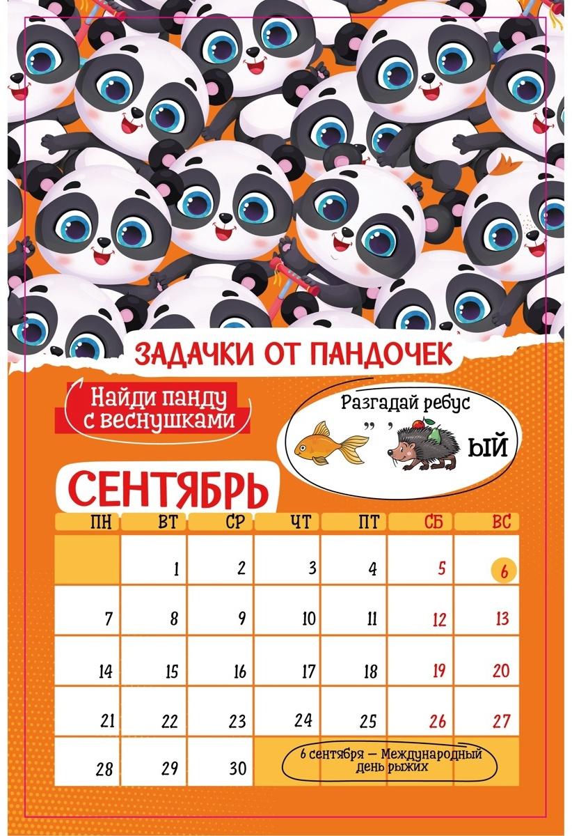 Календарь-планинг детский с наклейками 2026 «Весёлый»