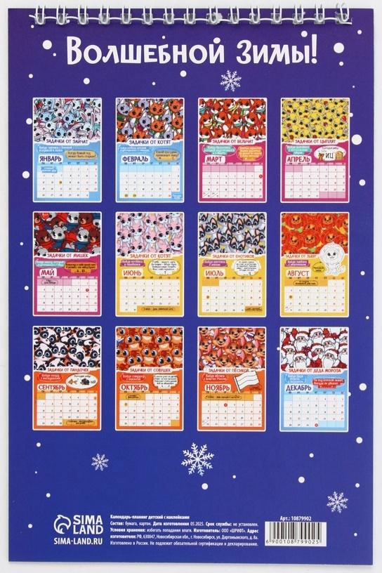 Календарь-планинг детский с наклейками 2026 «Весёлый»