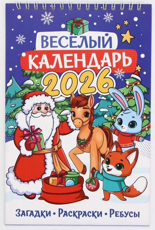 Календарь-планинг детский с наклейками 2026 «Весёлый»