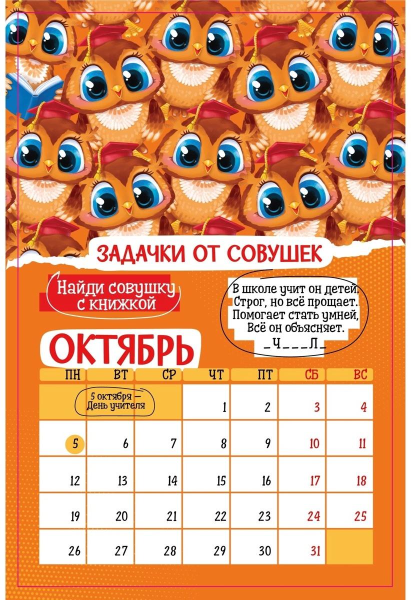 Календарь-планинг детский с наклейками 2026 «Весёлый»