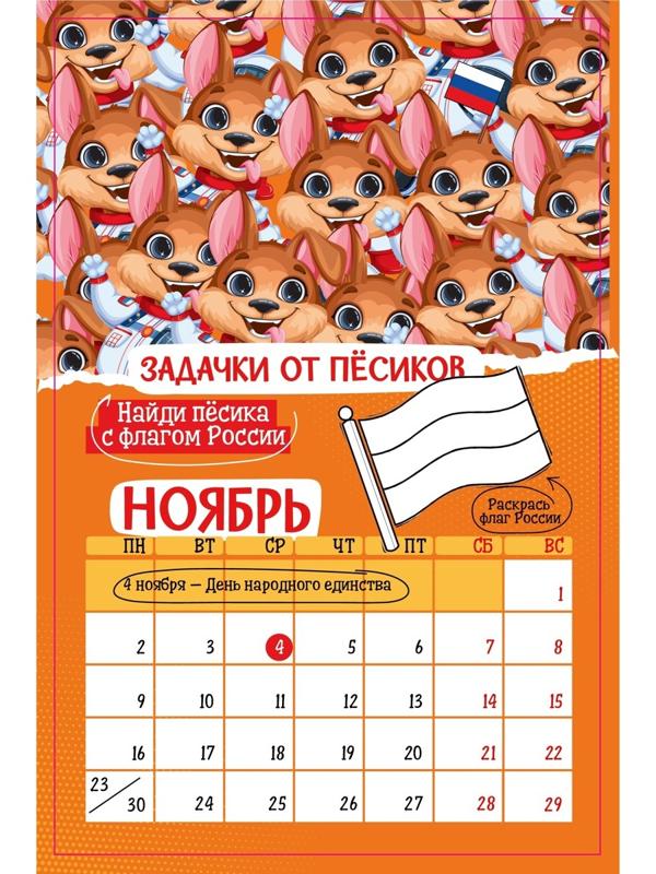 Календарь-планинг детский с наклейками 2026 «Весёлый»