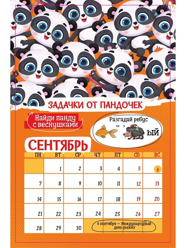 Календарь-планинг детский с наклейками 2026 «Весёлый»