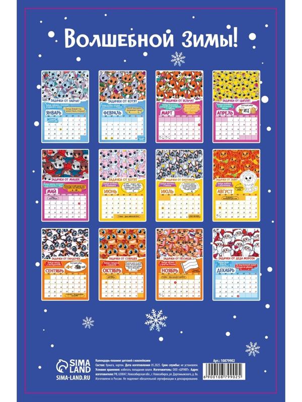 Календарь-планинг детский с наклейками 2026 «Весёлый»