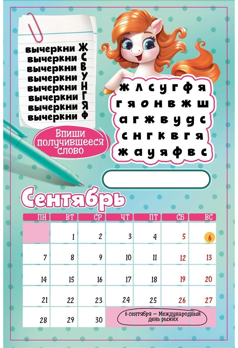 Календарь-планинг детский с наклейками 2026 «Волшебный»