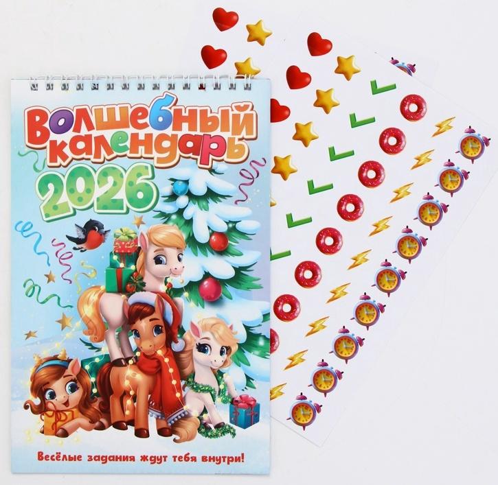 Календарь-планинг детский с наклейками 2026 «Волшебный»