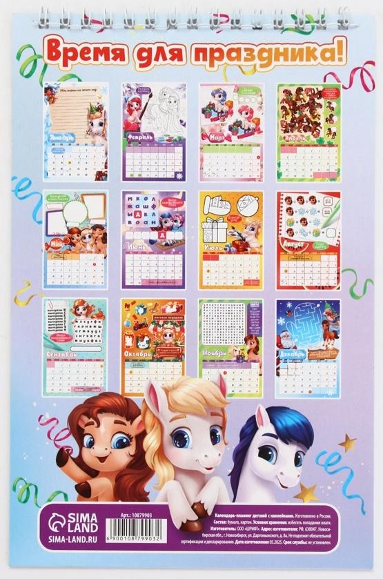 Календарь-планинг детский с наклейками 2026 «Волшебный»