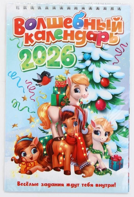 Календарь-планинг детский с наклейками 2026 «Волшебный»